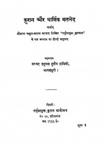 Kuran Aur Dharmik Matbhed by मौलाना अबुल कलाम आजाद - Moulana Abdul Kalaam Ajad