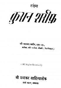 Kuran Sharif by श्री अहमद बशीर - Shri Ahmed Bashir