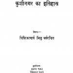 Kushinagar Ka Itihas by भिक्षु धर्मरक्षित - Bhikshu dharmrakshit