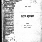 Kutub Mushtari by मुल्ला वजही - Mulla Wajhi
