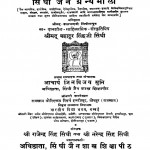 Kuvalayamala Bhag 1 by आचार्य जिनविजय मुनि - Achary Jinvijay Muni
