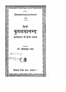 Kuvlayanand by डॉ भोलाशंकर व्यास - Dr. Bholashankar Vyas