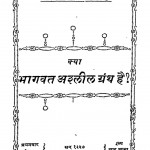 Kya Bhagwat Ashlil Granth Hai ? by नारायणसिंह भाटी - Narayan Singh Bhati