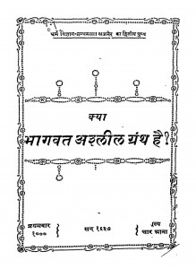 Kya Bhagwat Ashlil Granth Hai ? by नारायणसिंह भाटी - Narayan Singh Bhati