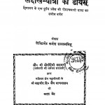 Laddakh Yatra Ki Dayari by लेफ्टिनेंट कर्नल सज्जनसिंह - Lephtinent karnal Sajjan Singh
