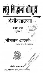 Laghu Siddhanta Kaumudi Bhaimivyakhya Bhag 1  by भीमसेन शास्त्री - Bhimsen Shastri