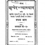 Lectures On The Rigveda by पं. भगवद्दत्त - Pt. Bhagavadatta