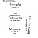 Lekhanjali by महावीर प्रसाद द्विवेदी - Mahavir Prasad Dwivedi
