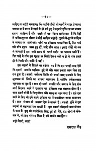 Loc Sahitya Mala by रामदास गौड़ - Ramdas Gaud