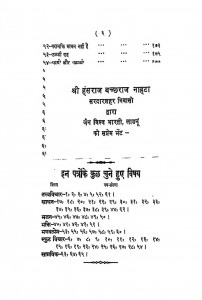 Lok parlok ka Sudhar by श्री हंसराज - Shri Hansraj