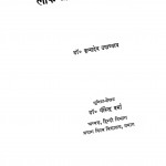 Lok Sahitya Ki Bhumika by कृष्णदेव उपाध्याय - Krishndev upadhyay