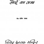 Loyee Ka Tana  1957 by रांगेय राघव - Rangeya Raghav