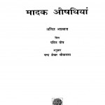 Maadak Aushadhiyaan by अनिल अग्रवाल - Anil Agrawal