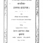 Maadyandina Shatapatha Vraashaanama by खेमराज श्री कृष्णदास - Khemraj Shri Krishnadas