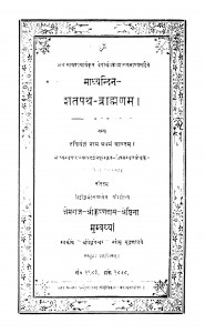Maadyandina Shatapatha Vraashaanama by खेमराज श्री कृष्णदास - Khemraj Shri Krishnadas
