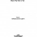 Maaghakavi by आचार्य चण्डिकाप्रसाद शुक्ल - Acharya Chandikaprasad Shukla