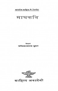 Maaghakavi by आचार्य चण्डिकाप्रसाद शुक्ल - Acharya Chandikaprasad Shukla
