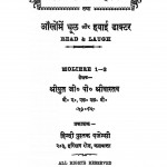 Maar Maarkar Hqeem by जी. पी. श्रीवास्तव - G. P. Shrivastav