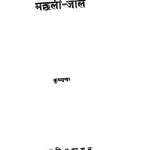 Machli-jaal by कृष्णचन्द्र - Krishnachandra