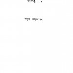 Madhya Asia Ka Itihaas खंड 2  by राहुल सांकृत्यायन - Rahul Sankrityayan