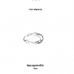 Madhya Asia Ka Itihas-khand 1  by राहुल सांकृत्यायन - Rahul Sankrityayan
