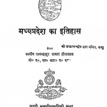 Madhya Pradesh Ka Itihas by रायबहादुर - Raybahdurहीरालाल - Heralal
