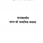 Madhyakalin Bharat Ki Samajik Aur Arthik Awastha by अल्लामा अब्दुल्लाह - Allama Abdullah
