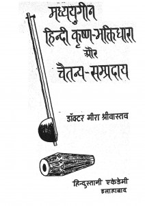 Madhyayugeen Hindi Krishna-bhaktidhara Aur Chaitanya-sampraday by डॉ. मीरा श्रीवास्तव - Dr. Meera Srivastava