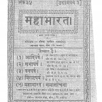 Mahabharat Ank 34 by श्रीपाद दामोदर सातवळेकर - Shripad Damodar Satwalekar