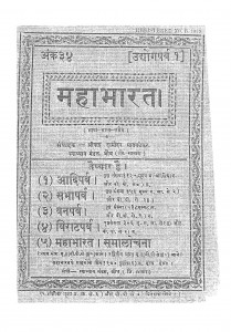 Mahabharat Ank 34 by श्रीपाद दामोदर सातवळेकर - Shripad Damodar Satwalekar