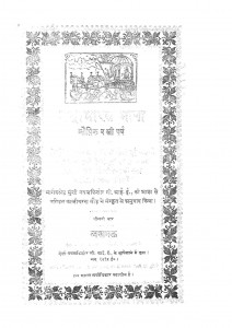 Mahabharat Bhasha by पं. कालीचरण - Pt. Kalicharan