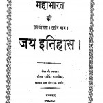 Mahabharat ki Samalochna Bhag 3  by श्रीपाद दामोदर सातवळेकर - Shripad Damodar Satwalekar