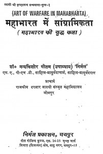 Mahabharat Men Sangrammikta by नन्दकिशोर गौतम - Nandkishor Gautam