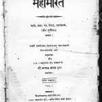 Mahabharat Part I by श्री महर्षि वेदव्यास - shree Maharshi Vedvyas