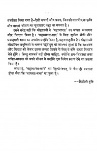 Mahabharat Sar by वियोगी हरि - Viyogi Hari
