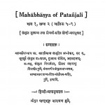 Mahabhasya Of Patanjali Bhag-i Khand-ii by पंडित काशीनाथ - Pandit Kashinath