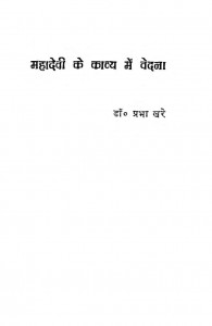 Mahadevi Ke Kavya Me Vedana by प्रभा खरे - Prabha Khare