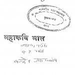 Mahakavi Bhas Natak Chakram Bhag-1-2 by आचार्य बलदेव उपाध्याय - Aacharya Baldeva Upadhyay