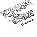 Mahakavya Vivechan by रांगेय राघव - Rangeya Raghav