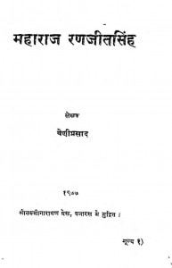 Maharaja Ranjit Singh by बेनी प्रसाद - Beni Prasad