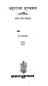 Maharaja Soorajmal 1707-1763 Jeevan Aur Itihas by नटवर सिंह - Natwar Singh