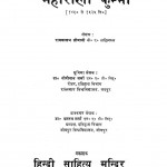 Maharana Kumbha by रामवल्लभ सोमानी - Ram Vallabh Somani