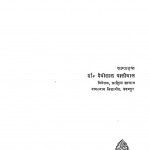 Maharana Pratap Smriti Granth by देवीलाल पालीवाल - Devilal Paliwal