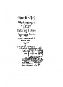 Maharani - Padmini by रामस्वरूप शर्मा - Ramswarup Sharma