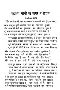 Maharshi Dayanand Aur Mahatma Gandhi by धर्मदेव - Dharmdev