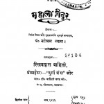 Mahatma Vidur by नरोत्तम स्वामी - Narottam Swami