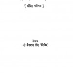 Maithili Sahitya (sankshipt Parichay) by वैजनाथ सिंह - Vaijanath Singh