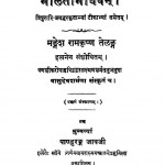 Malatimadhava by मंगेश रामकृष्ण - Mangesh Ramkrishna