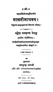 Malatimadhava by मंगेश रामकृष्ण - Mangesh Ramkrishna