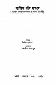 Malik Aur Mazadoor by लियो टालस्टाय - Leo Tolstoyश्री शोभा लाल गुप्त - Shri Shobha Lal Gupt